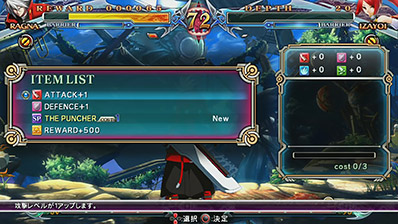 アイテムセレクト画面